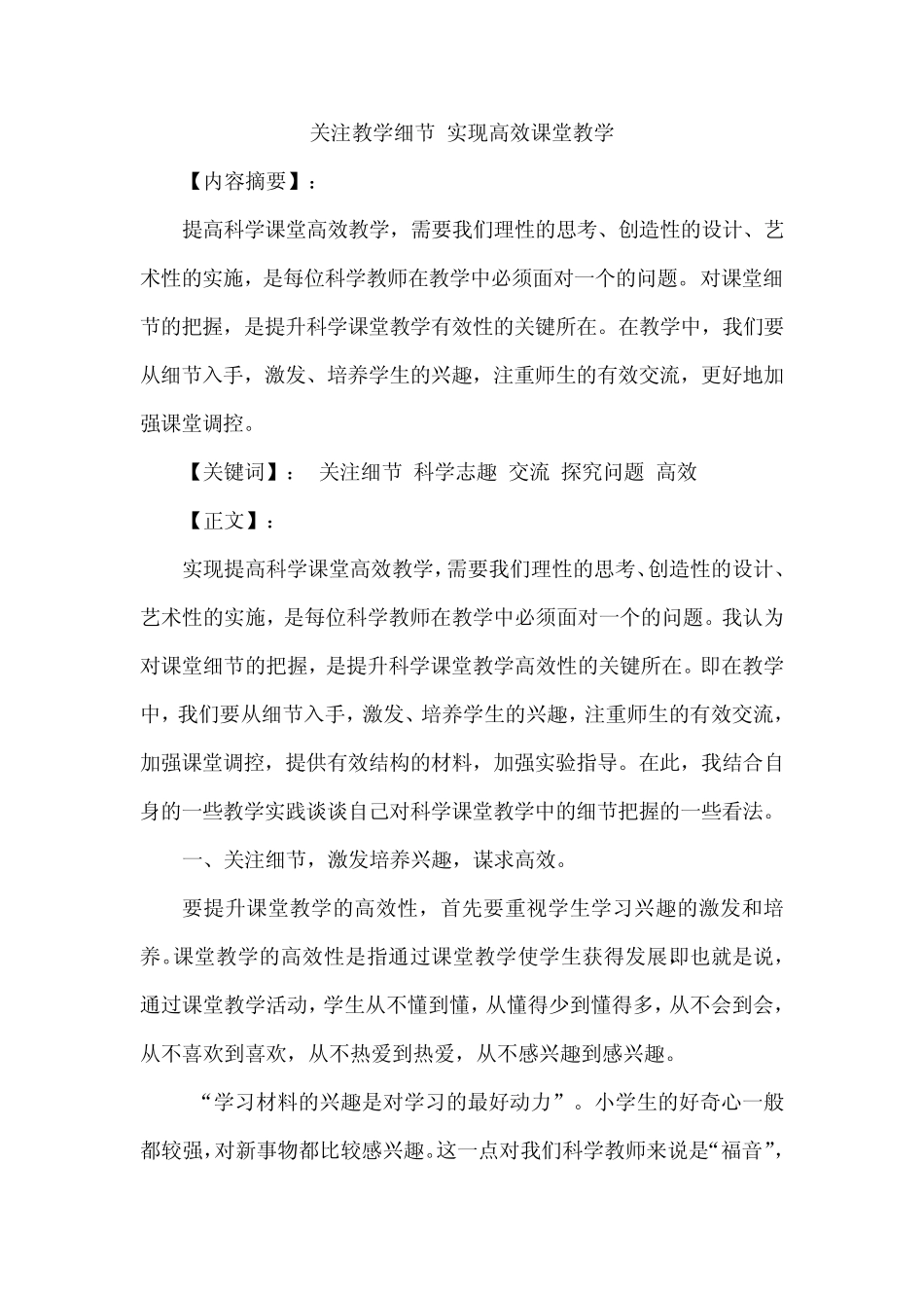 关注教学细节让课堂教学更有效_第3页