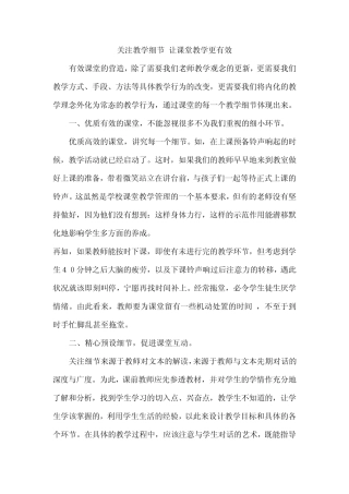 关注教学细节让课堂教学更有效