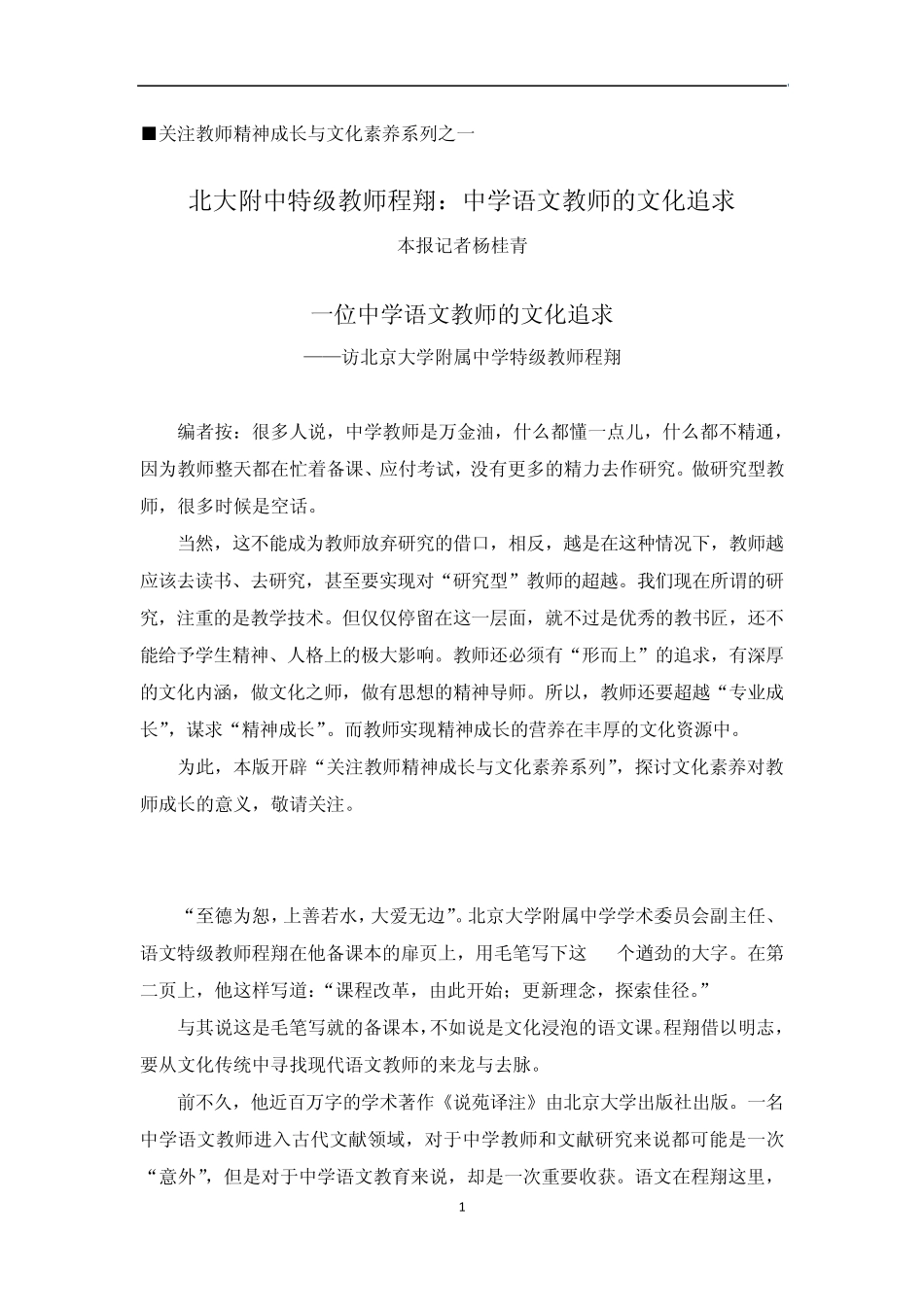 关注教师精神成长与文化素养系列之一_第1页