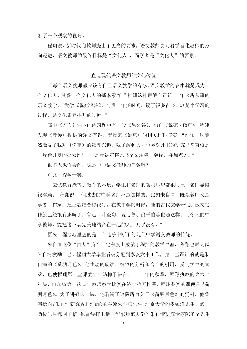 关注教师精神成长与文化素养系列之一_第2页