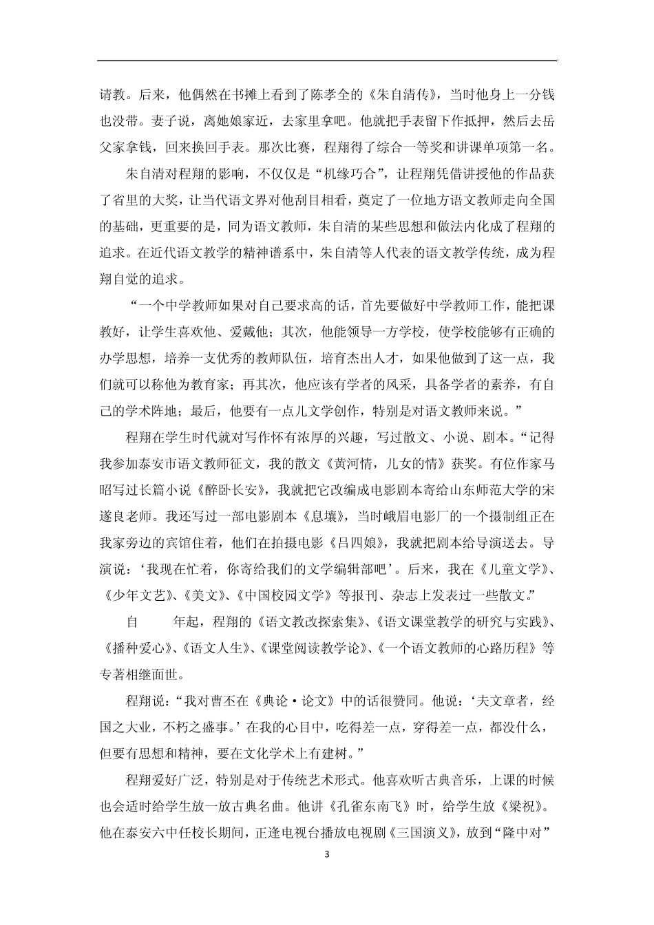关注教师精神成长与文化素养系列之一_第3页