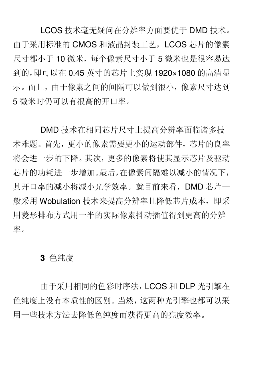 关注整体性能微型投影光学引擎关键部件优缺点讨论_第3页
