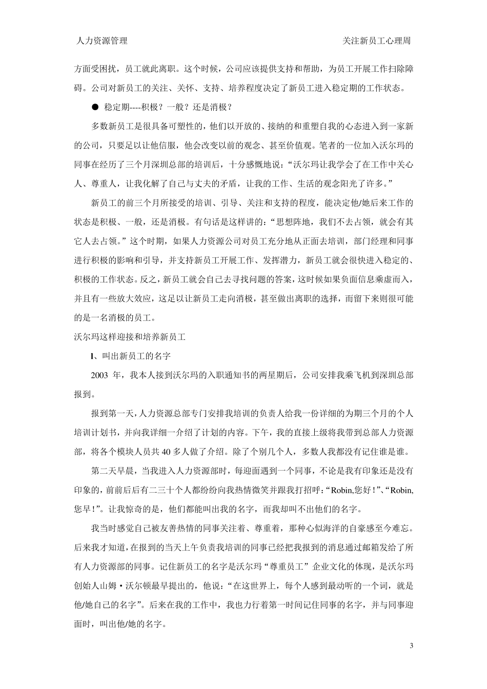 关注新员工心理周期_第3页