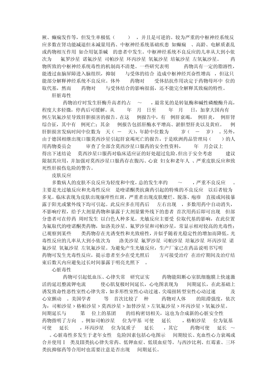 关注氟喹诺酮类药物的安全性_第2页