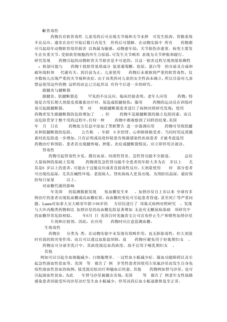 关注氟喹诺酮类药物的安全性_第3页
