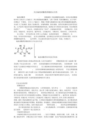 关注氟喹诺酮类药物的安全性