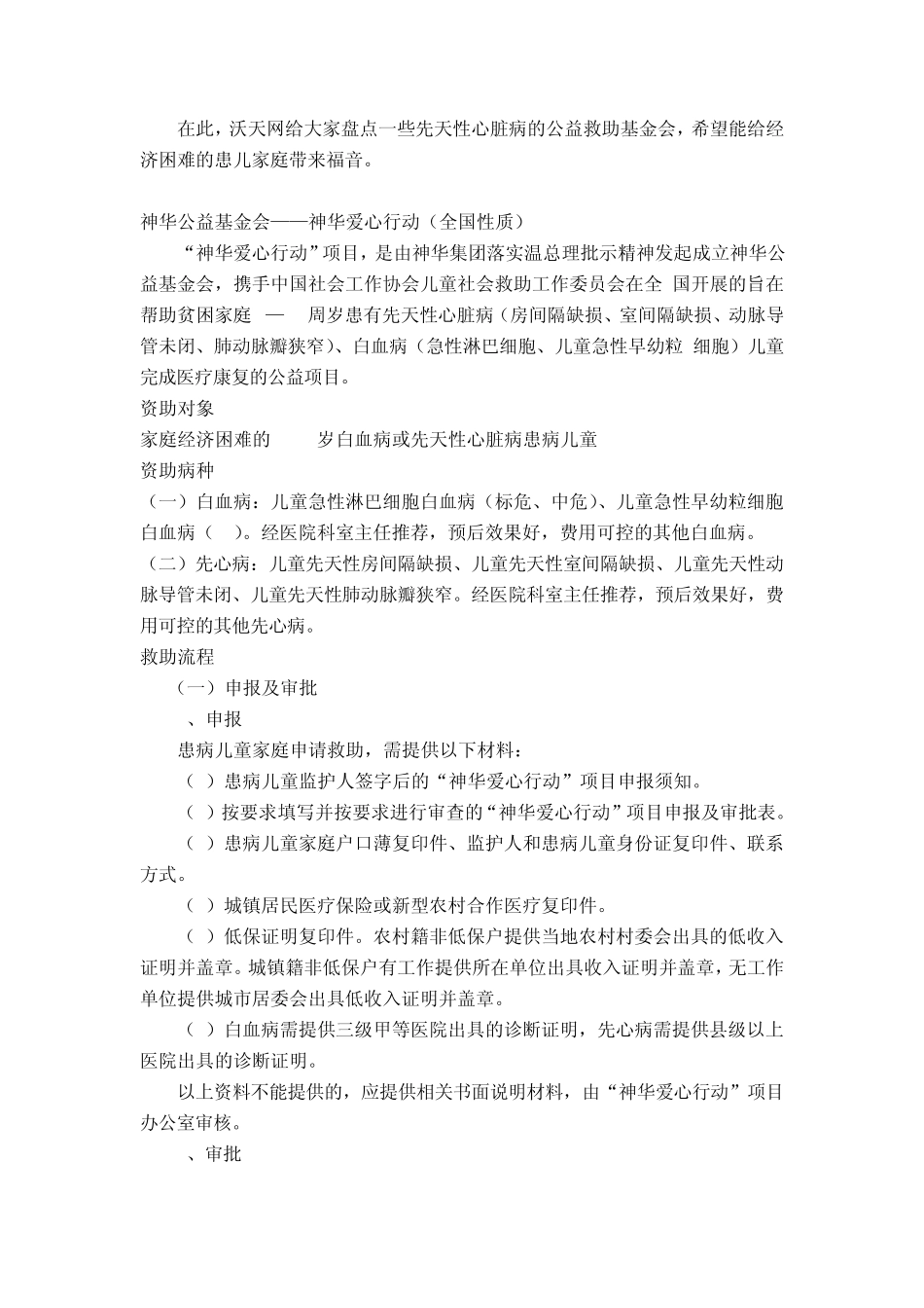 关爱先天性心脏病儿童,沃天网与您同行_第2页