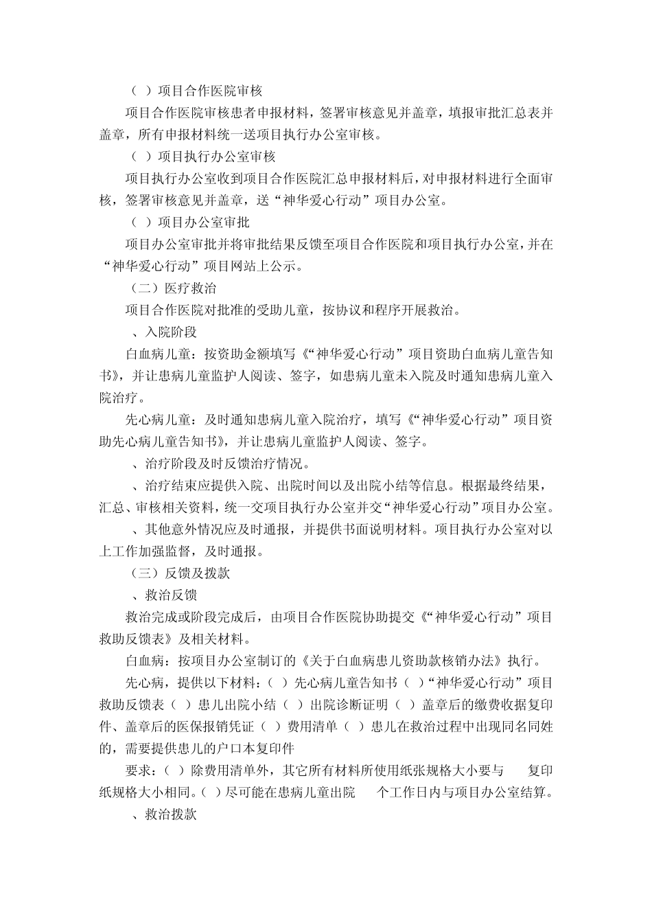 关爱先天性心脏病儿童,沃天网与您同行_第3页
