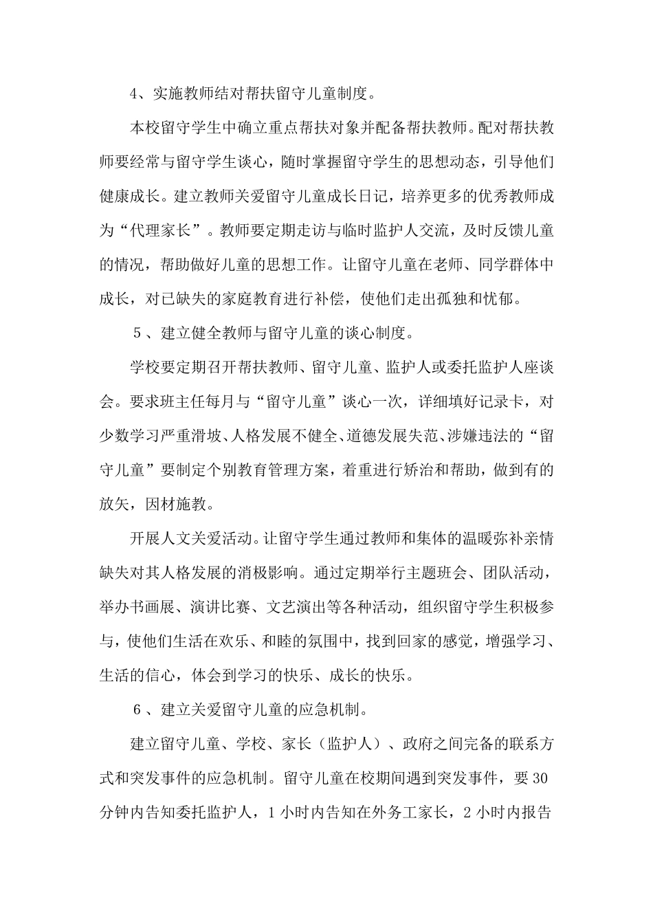 关爱农村留守儿童工作实施方案_第3页