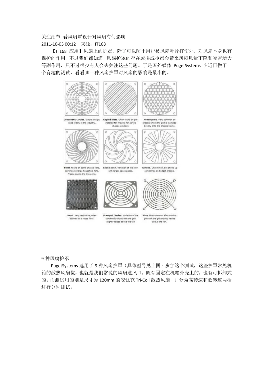 关注细节看风扇罩设计对风扇有何影响_第1页