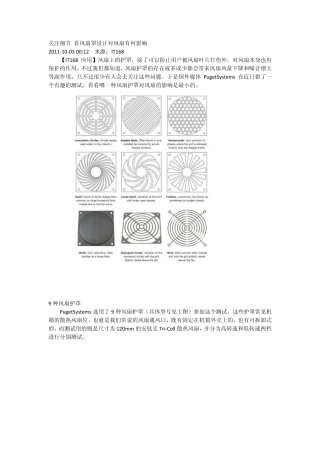关注细节看风扇罩设计对风扇有何影响