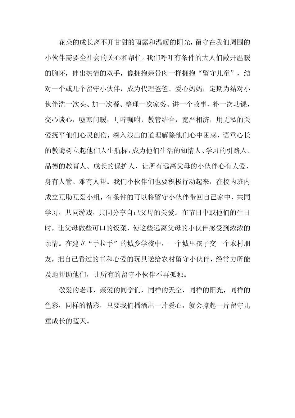 关爱农民工子女演讲稿_第2页