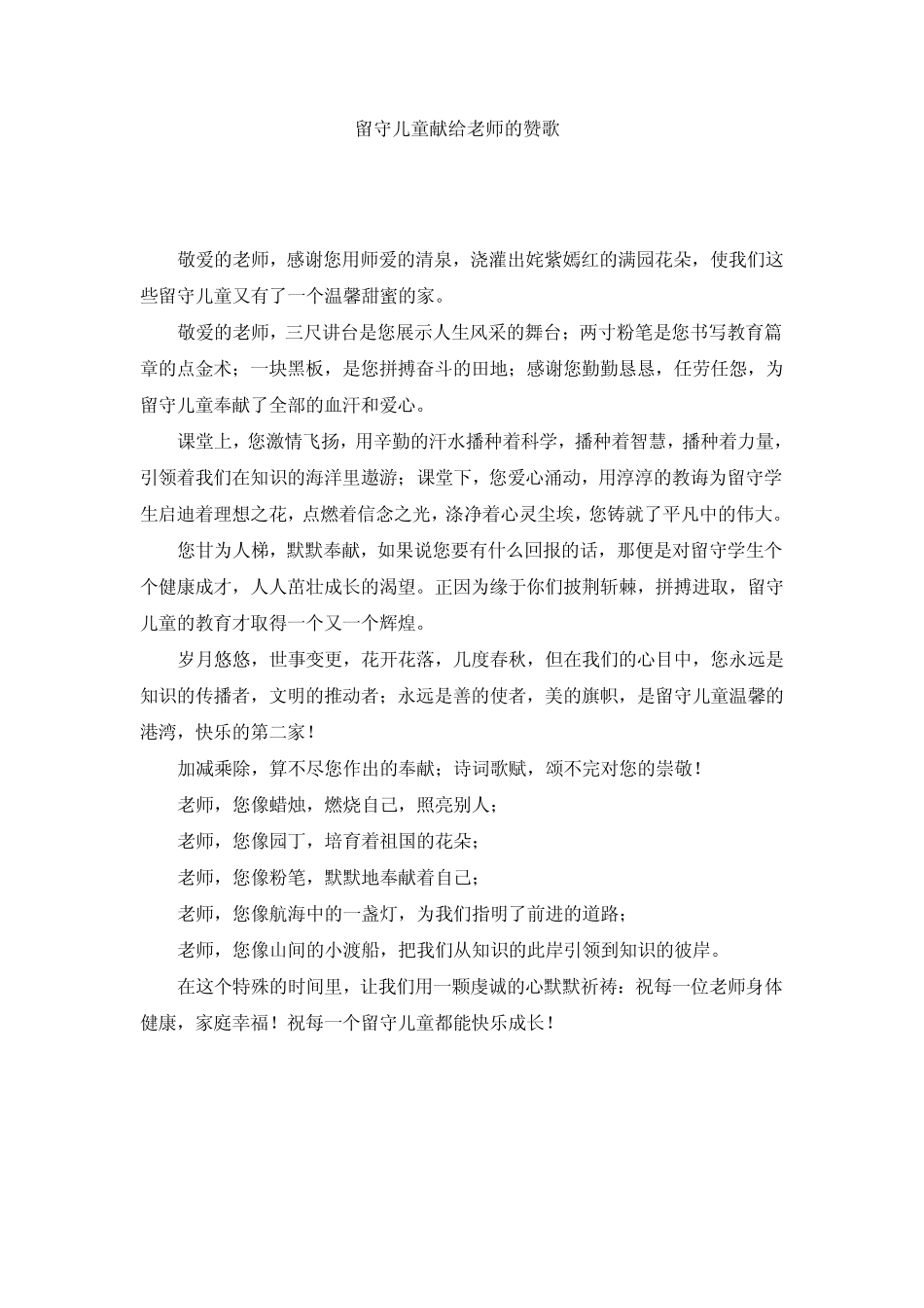 关爱农民工子女演讲稿_第3页