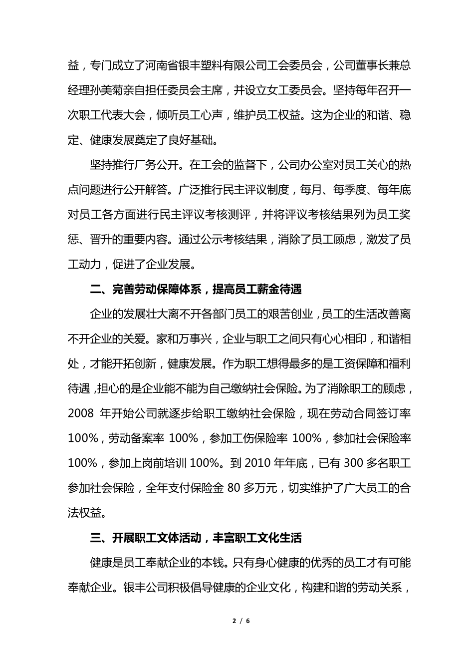 关爱员工汇报材料_第2页