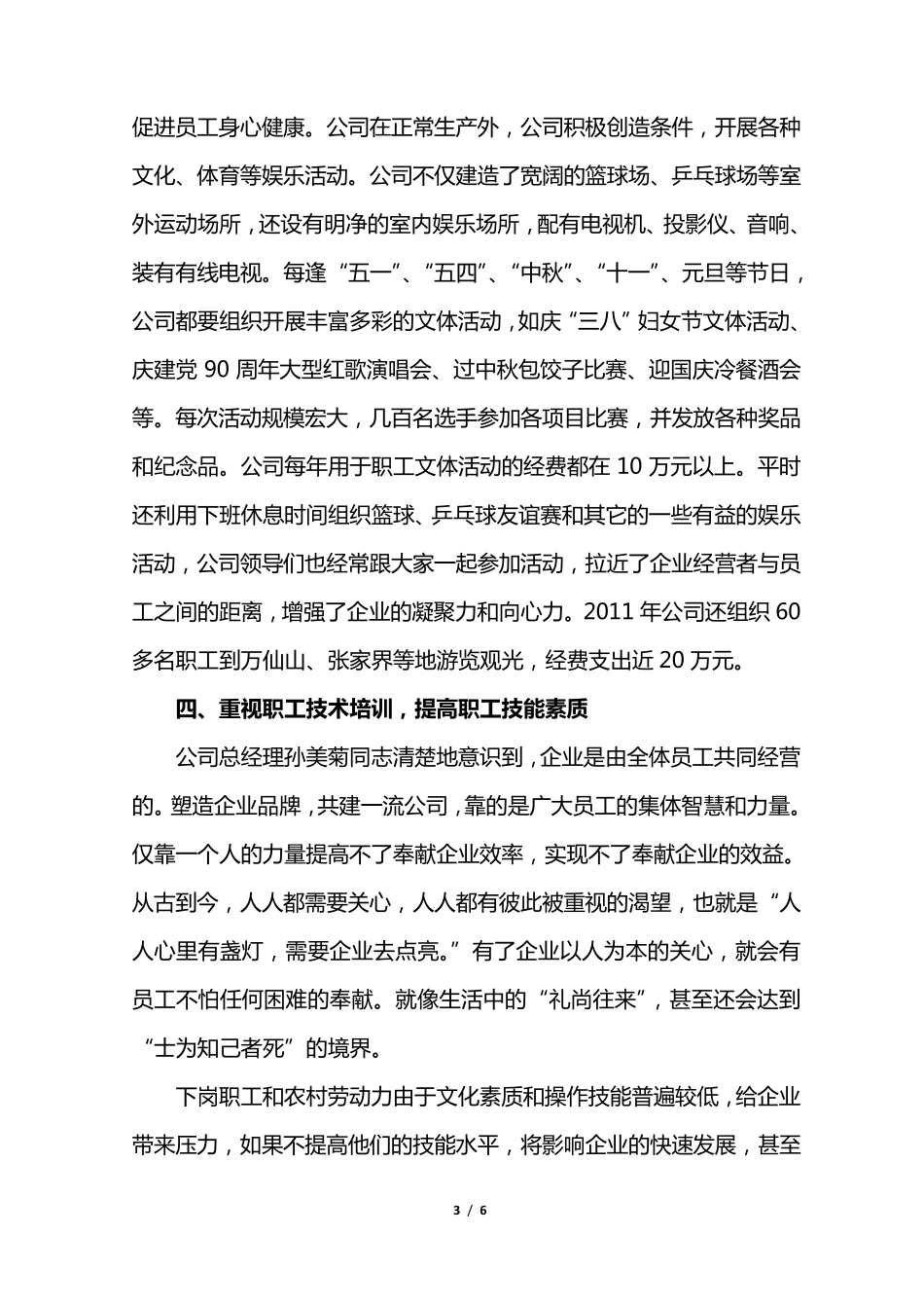 关爱员工汇报材料_第3页