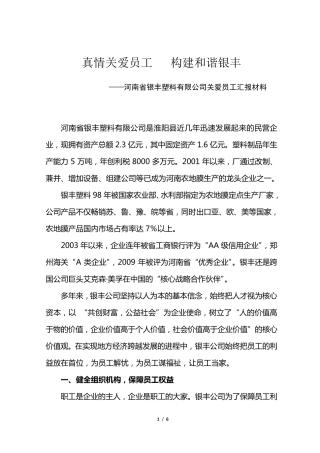 关爱员工汇报材料