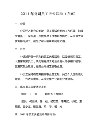关爱员工活动方案