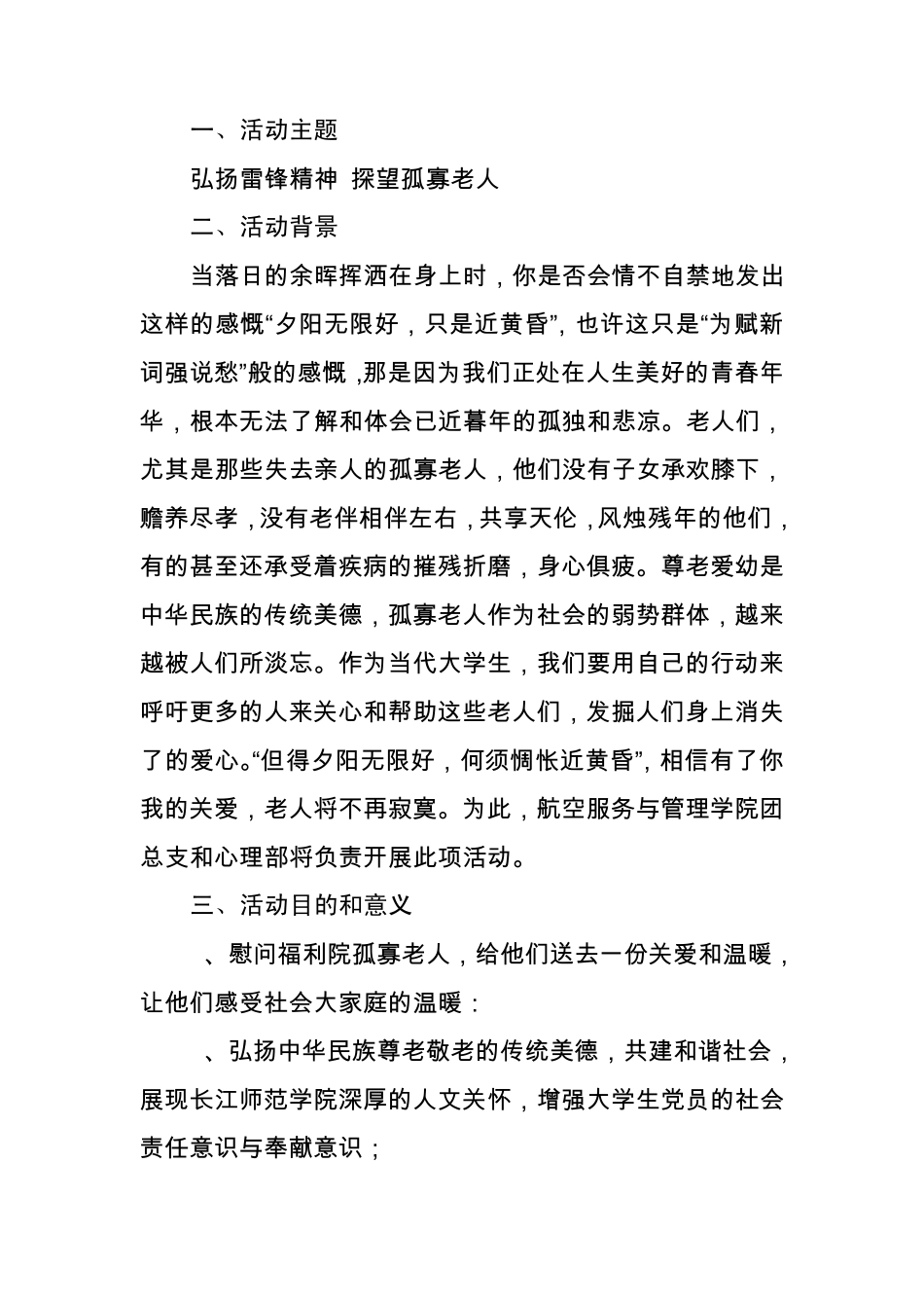 关爱孤寡老人活动策划书改_第2页