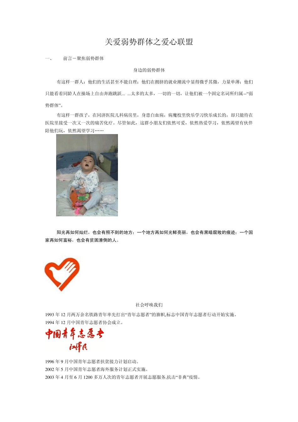 关爱弱势群体实践分队报告模板_第1页