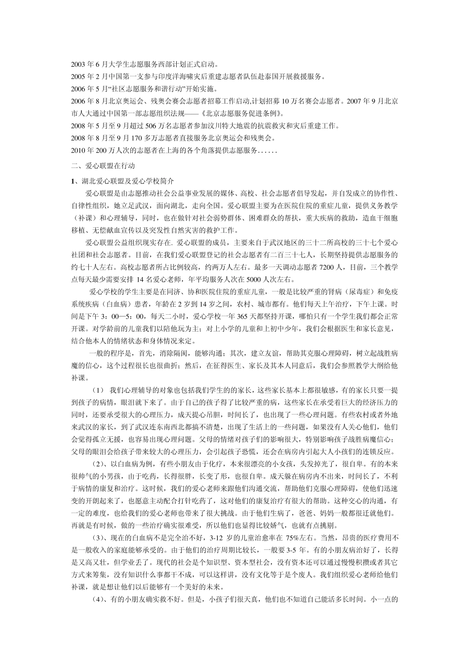 关爱弱势群体实践分队报告模板_第2页