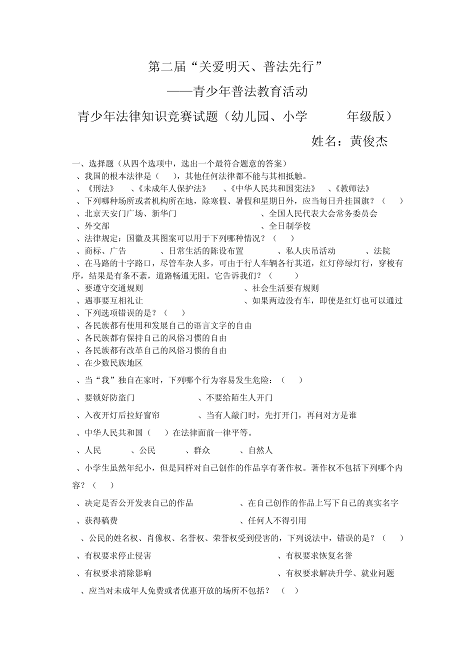 关爱明天、普法先行。青少年法律知识竞赛试题及答案_第1页