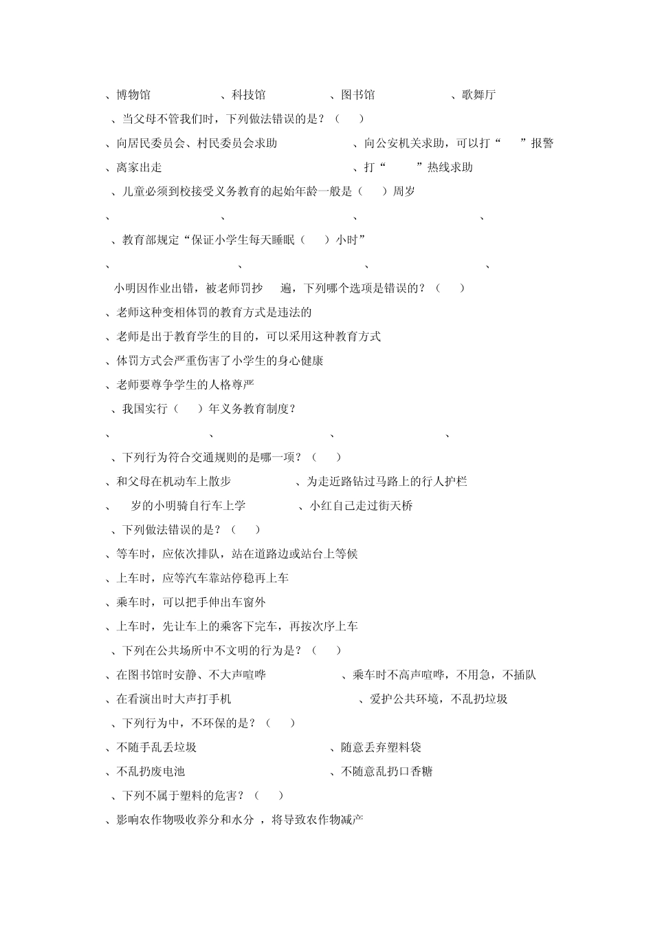 关爱明天、普法先行。青少年法律知识竞赛试题及答案_第2页