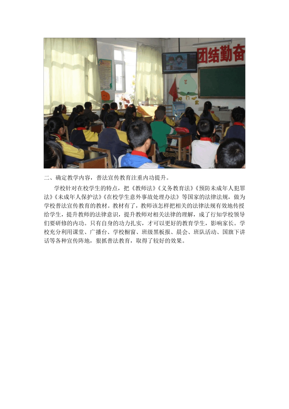 关爱明天普法先行活动总结_第2页