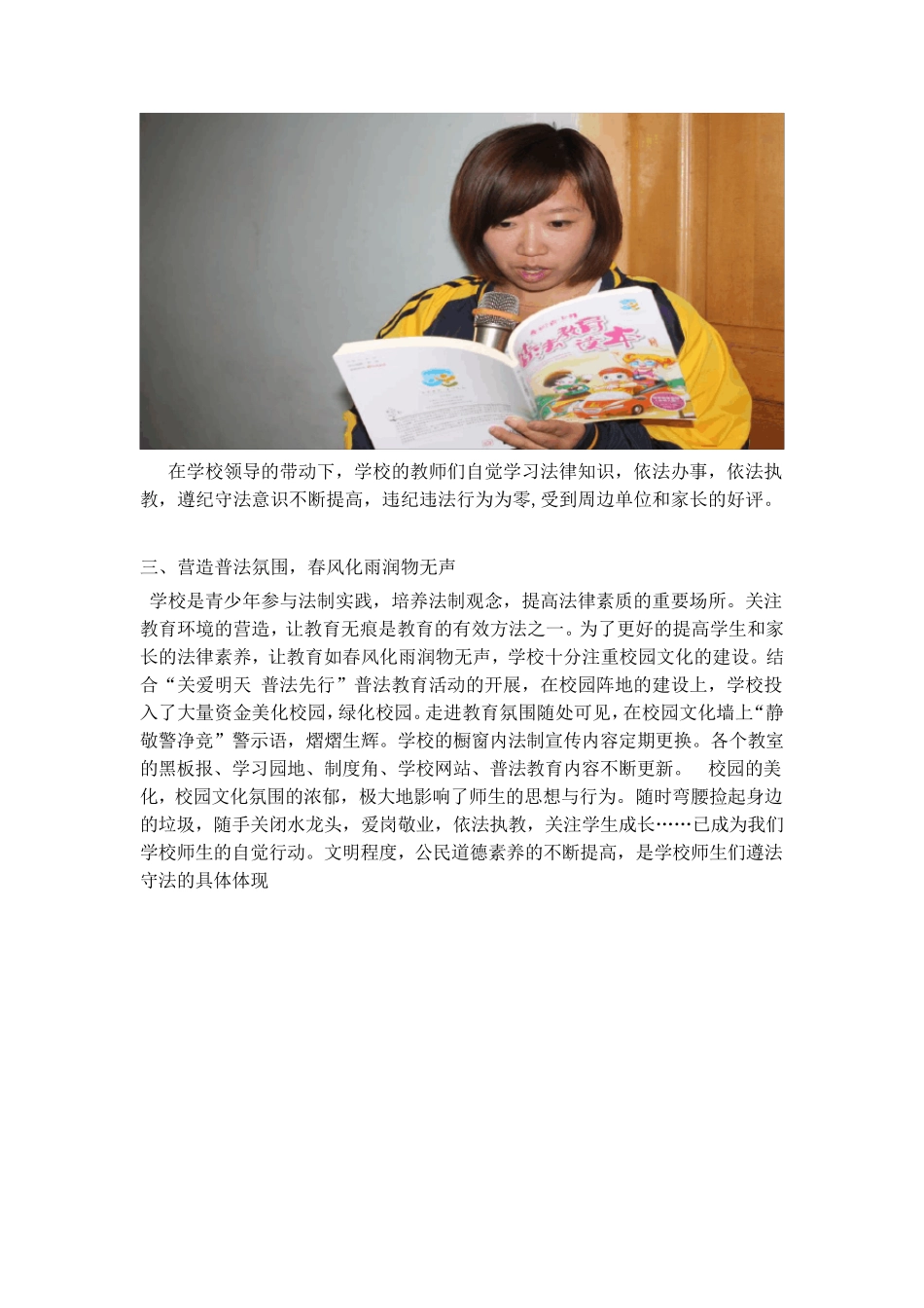 关爱明天普法先行活动总结_第3页