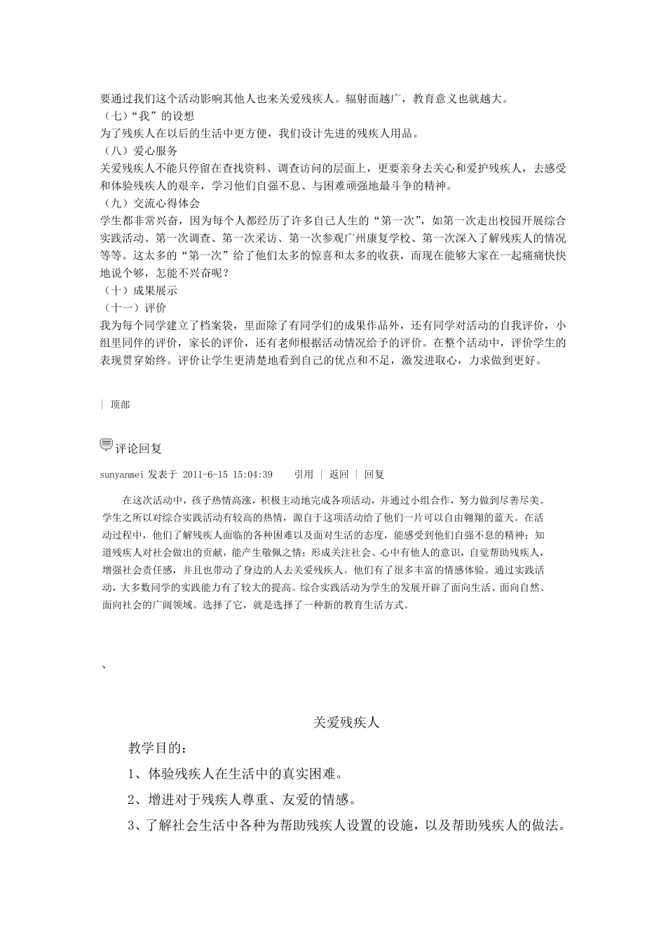 关爱残疾人综合实践教案档_第3页