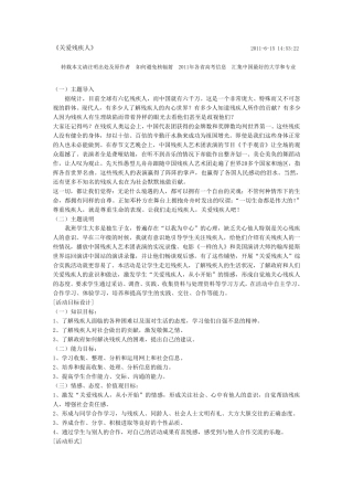 关爱残疾人综合实践教案档