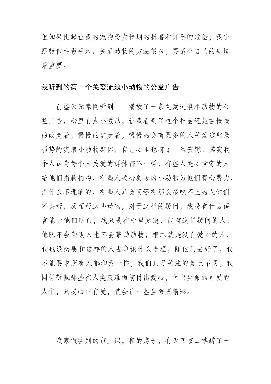 关爱流浪小动物_第2页