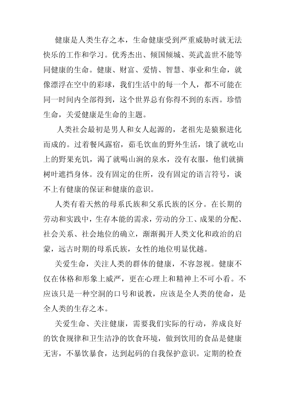 关爱生命健康是成功之本_第1页