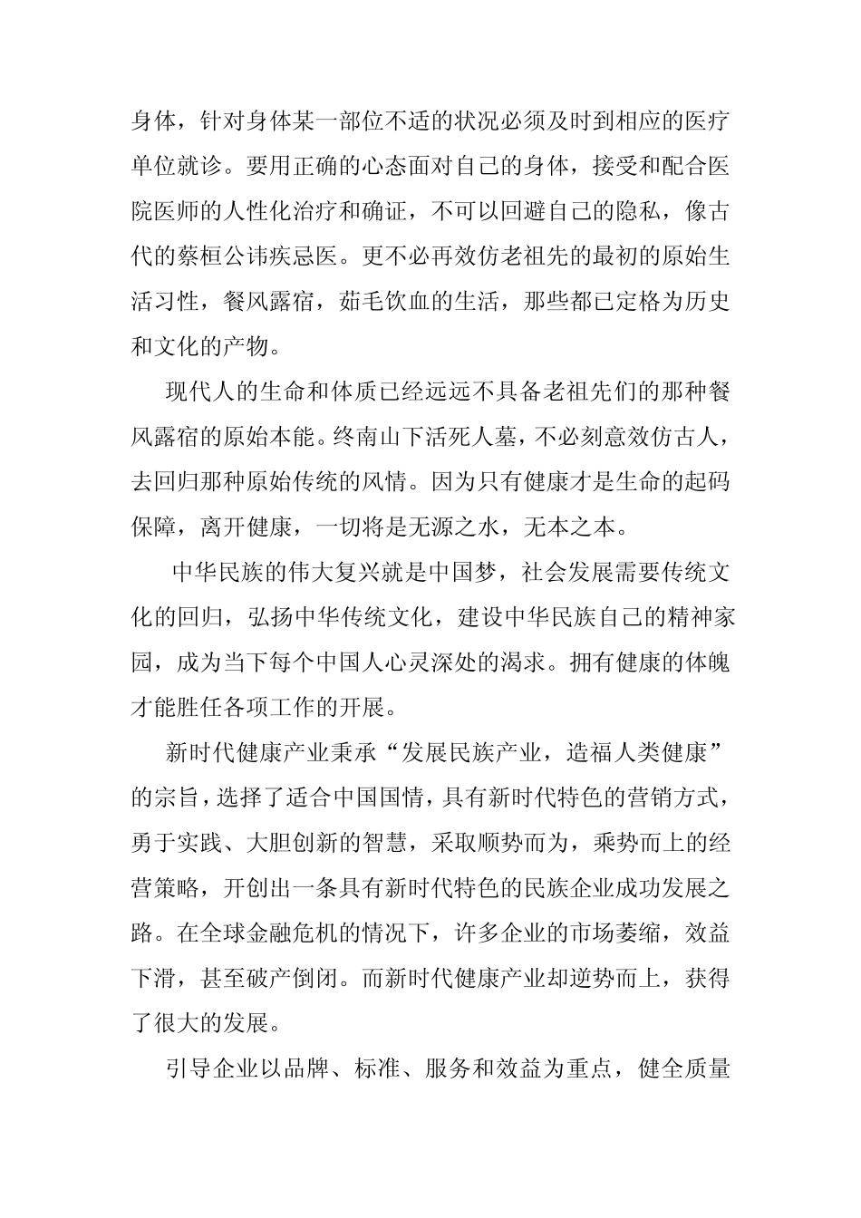关爱生命健康是成功之本_第2页
