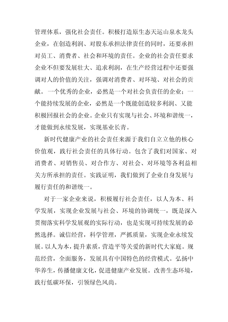 关爱生命健康是成功之本_第3页