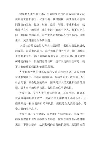 关爱生命健康是成功之本