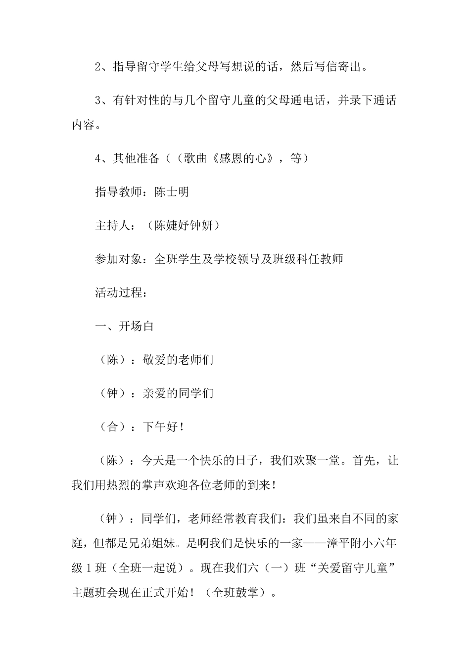 关爱留守儿童主题班会教案8篇_第2页