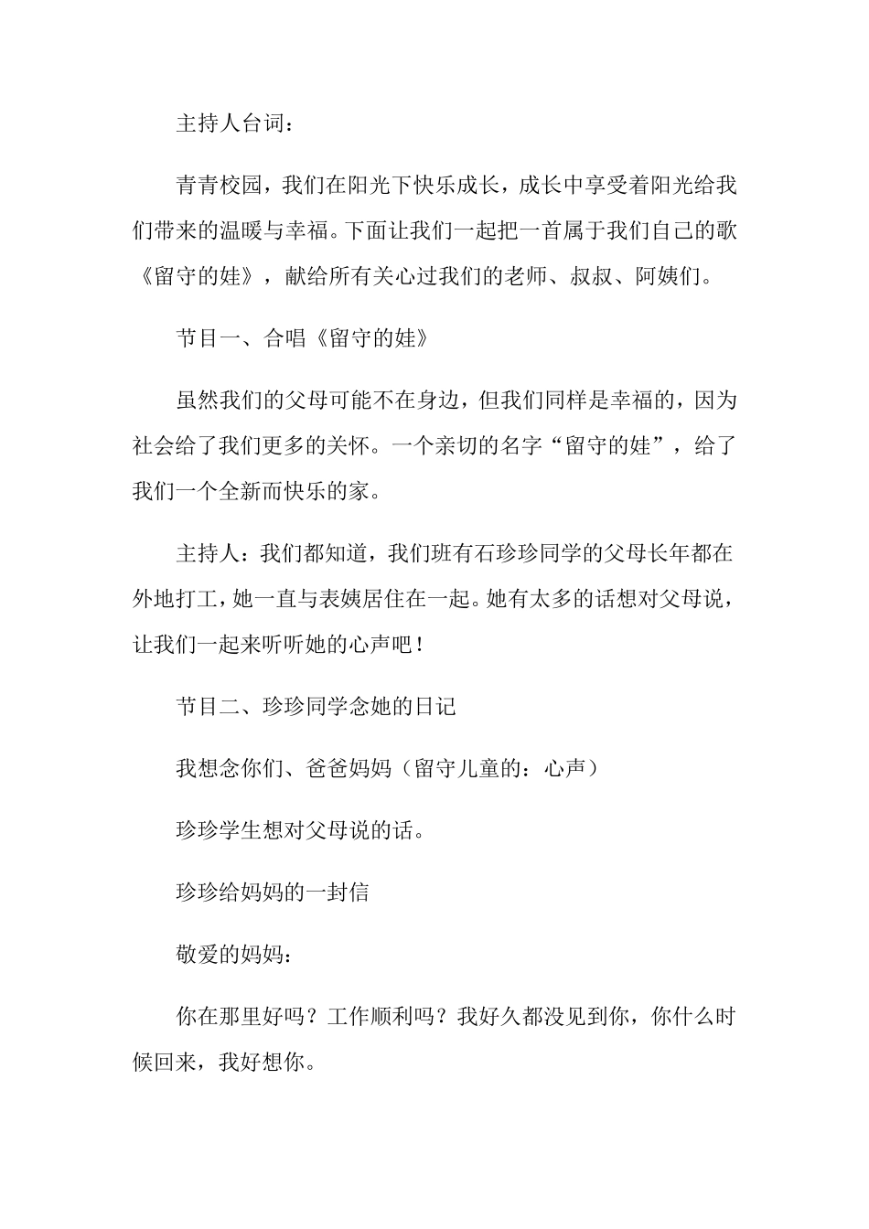 关爱留守儿童主题班会教案8篇_第3页