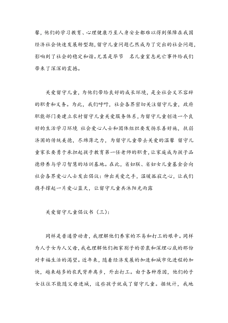关爱留守儿童倡议书15篇_专题_第3页