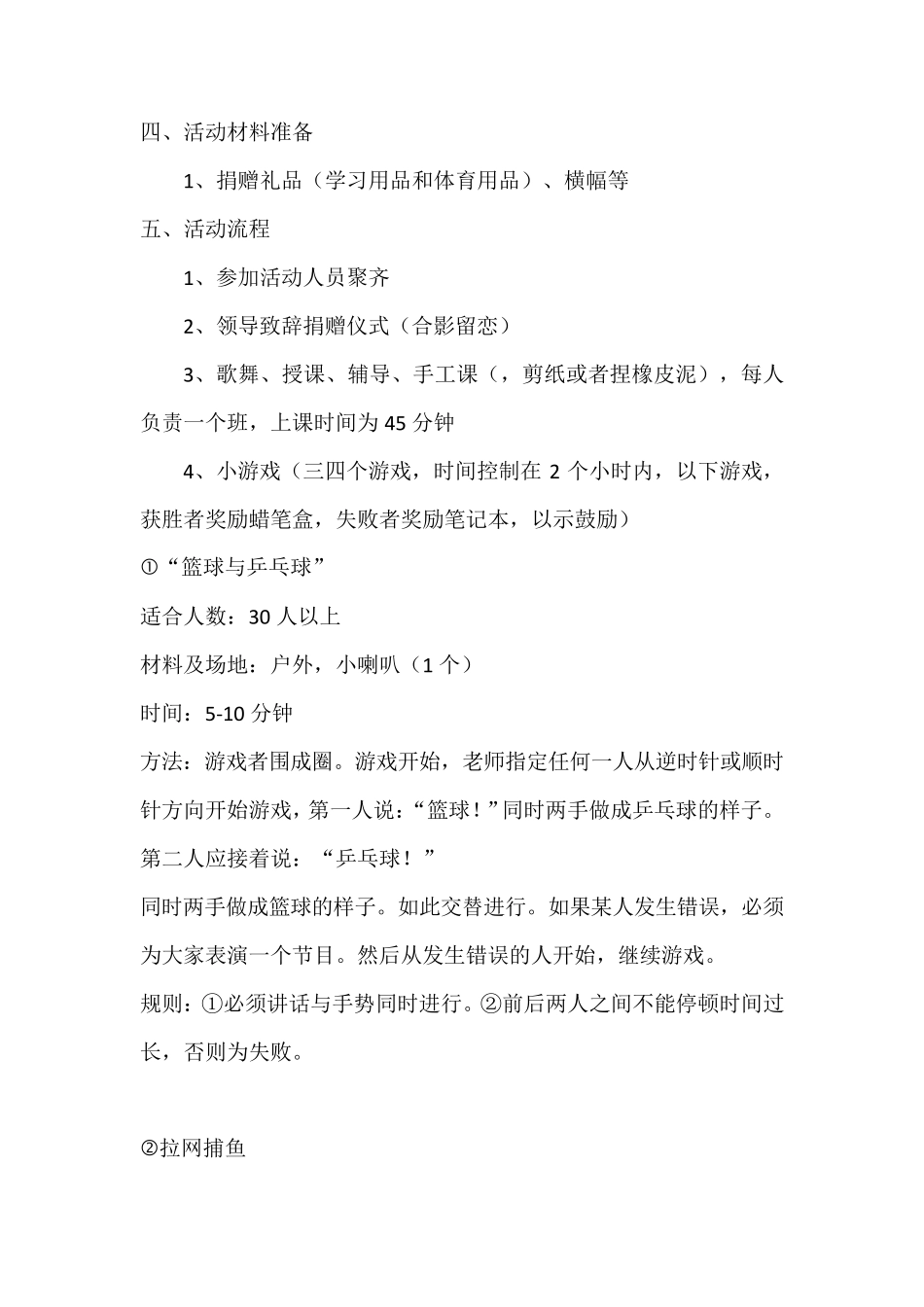 关爱留守儿童公益策划方案_第3页