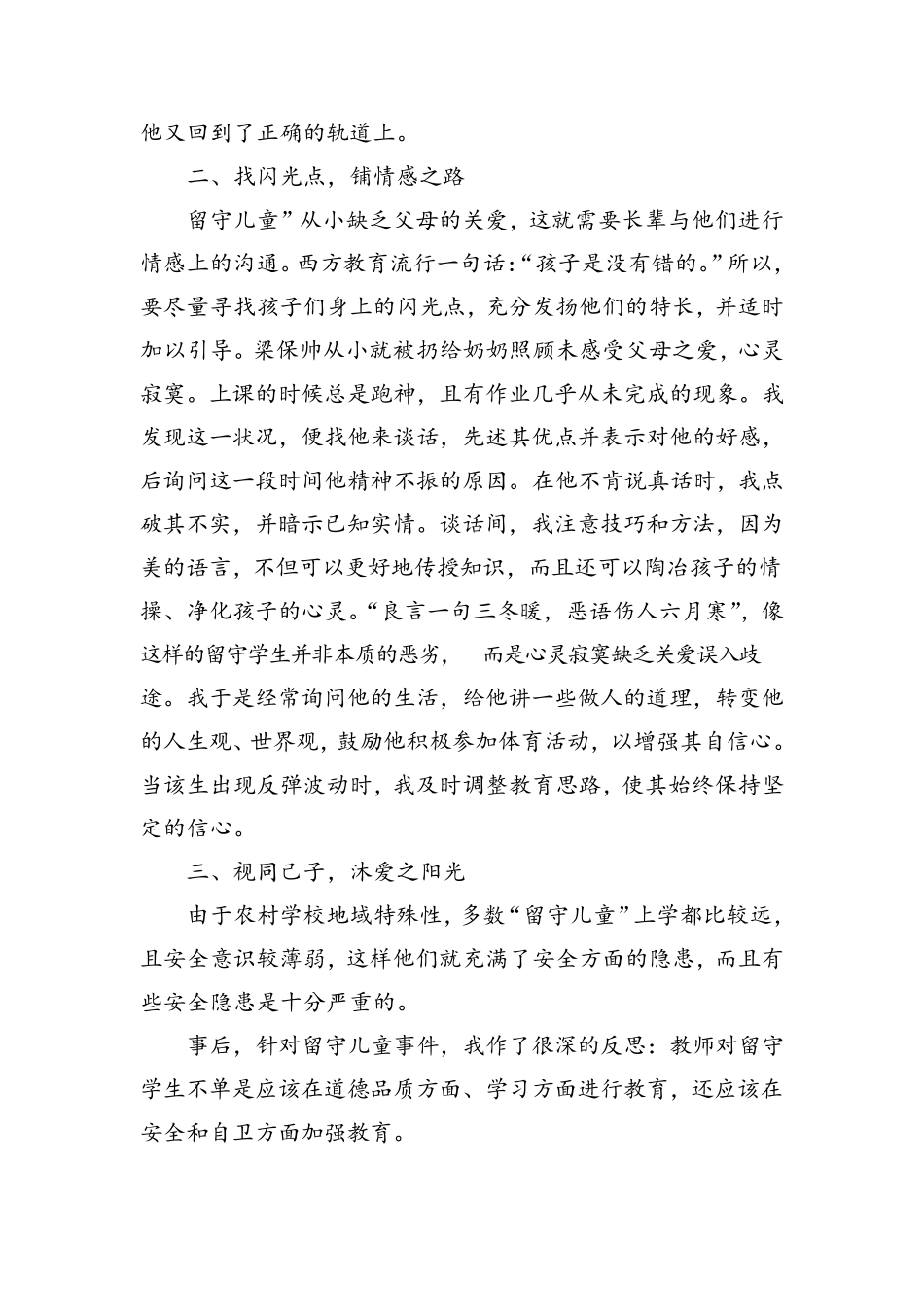 关爱留守儿童典型事例_第2页