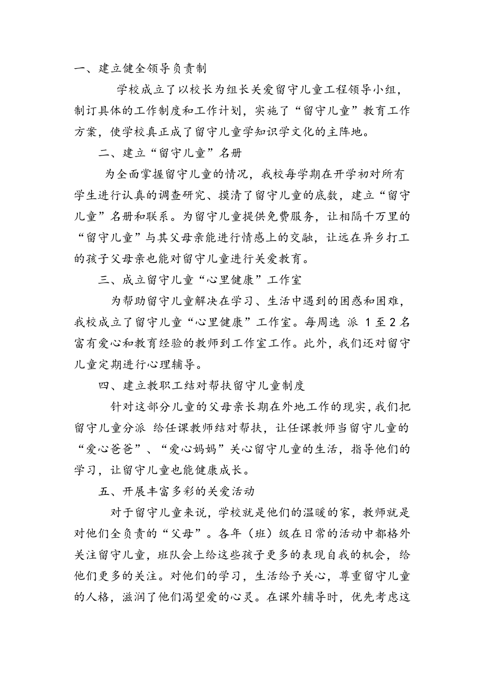 关爱留守儿童典型事例_第3页