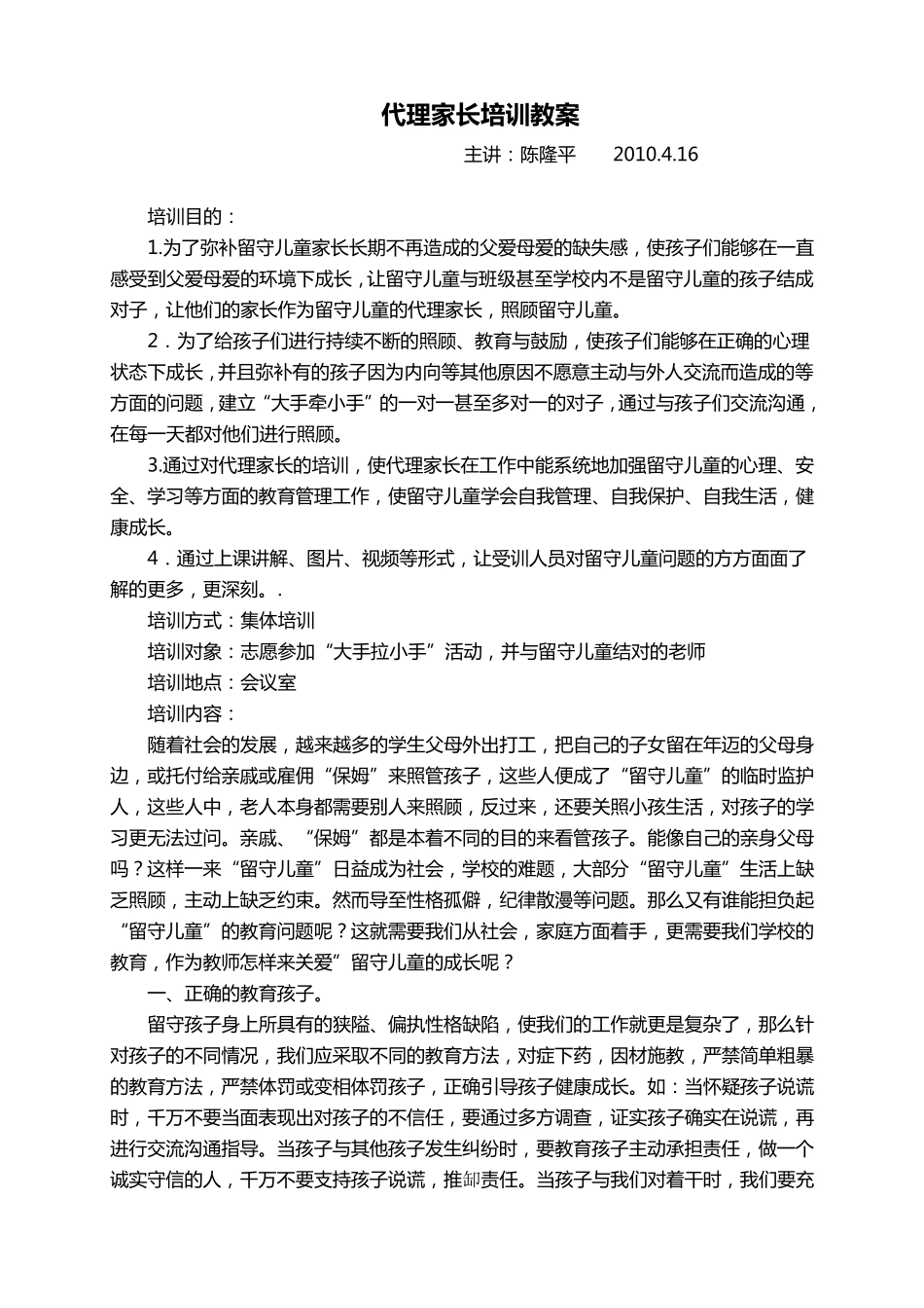 关爱留守儿童培训教案_第1页