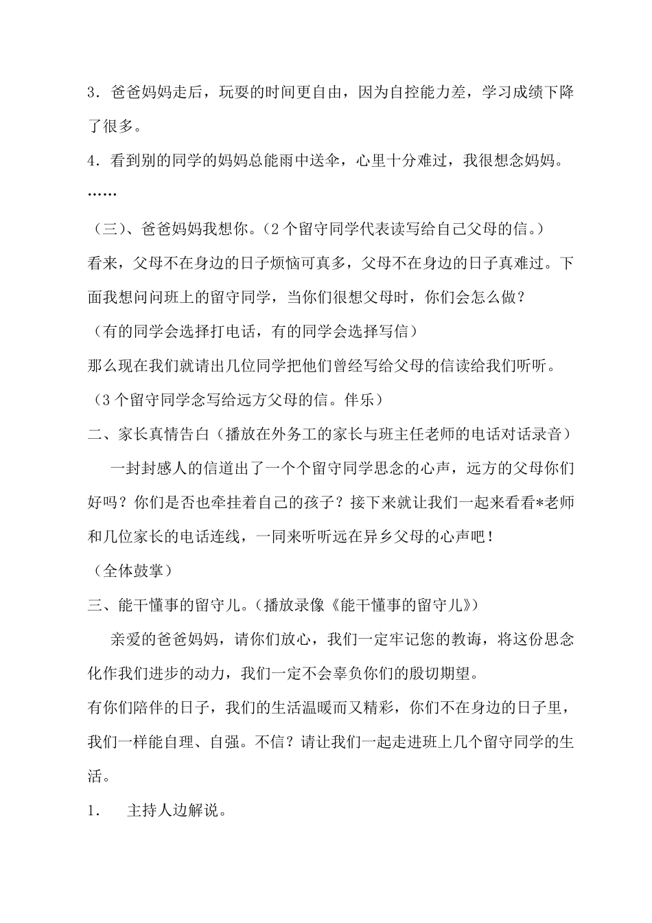 关爱留守儿童工作主题班会_第3页