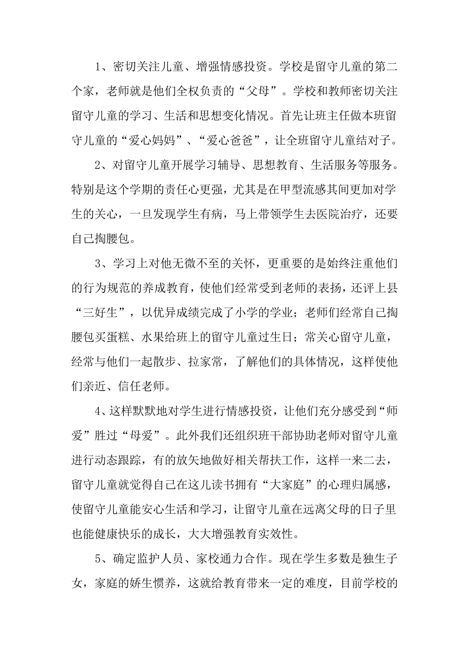 关爱留守儿童工作总结4篇_第2页