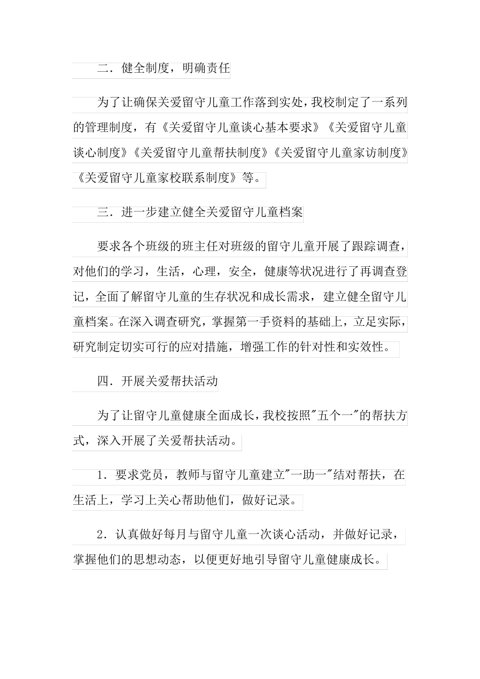 关爱留守儿童工作总结三篇_第2页