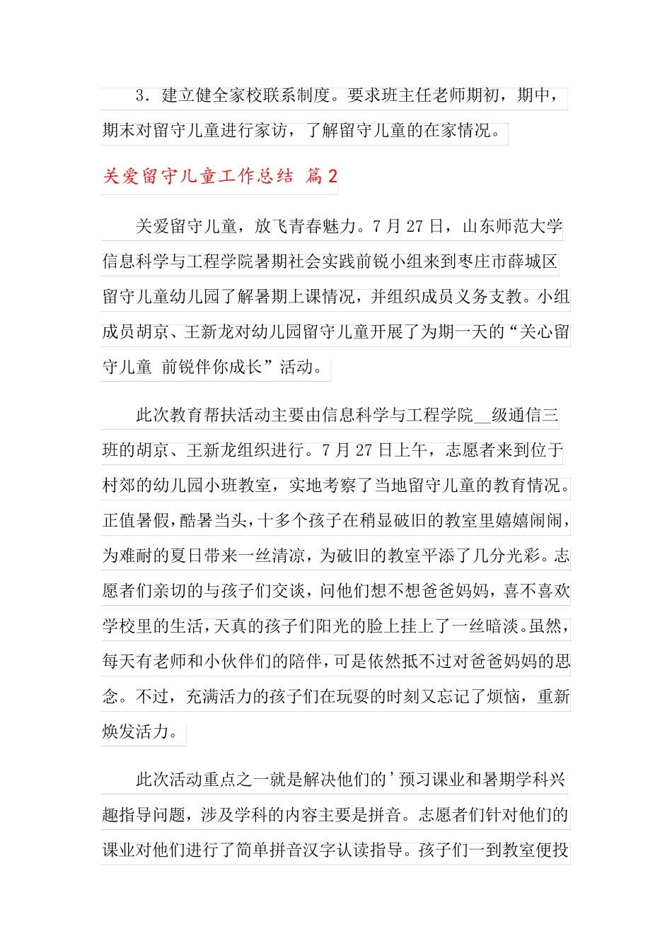 关爱留守儿童工作总结三篇_第3页