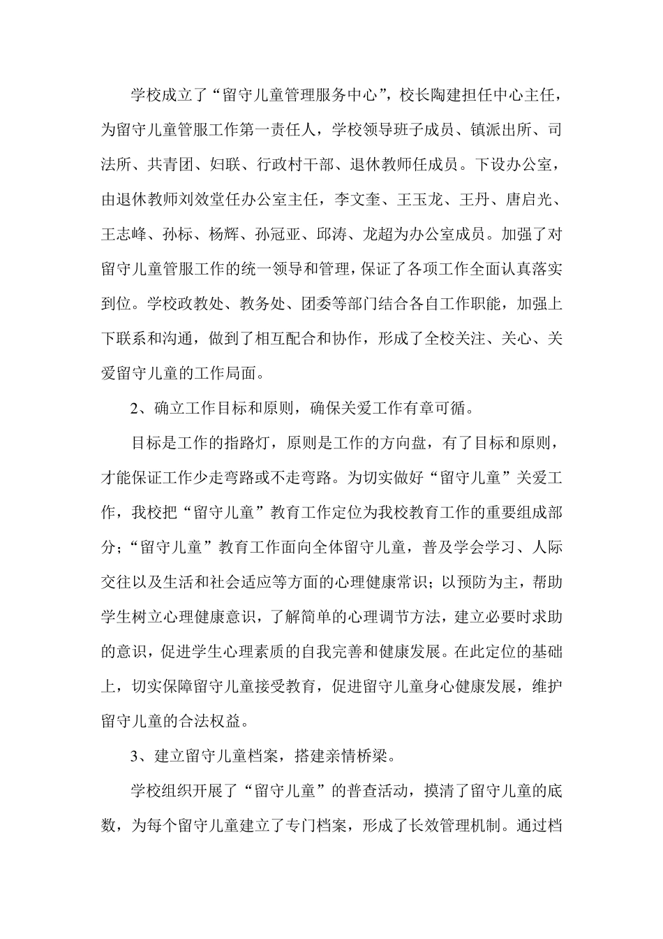 关爱留守儿童工作汇报材料_第2页