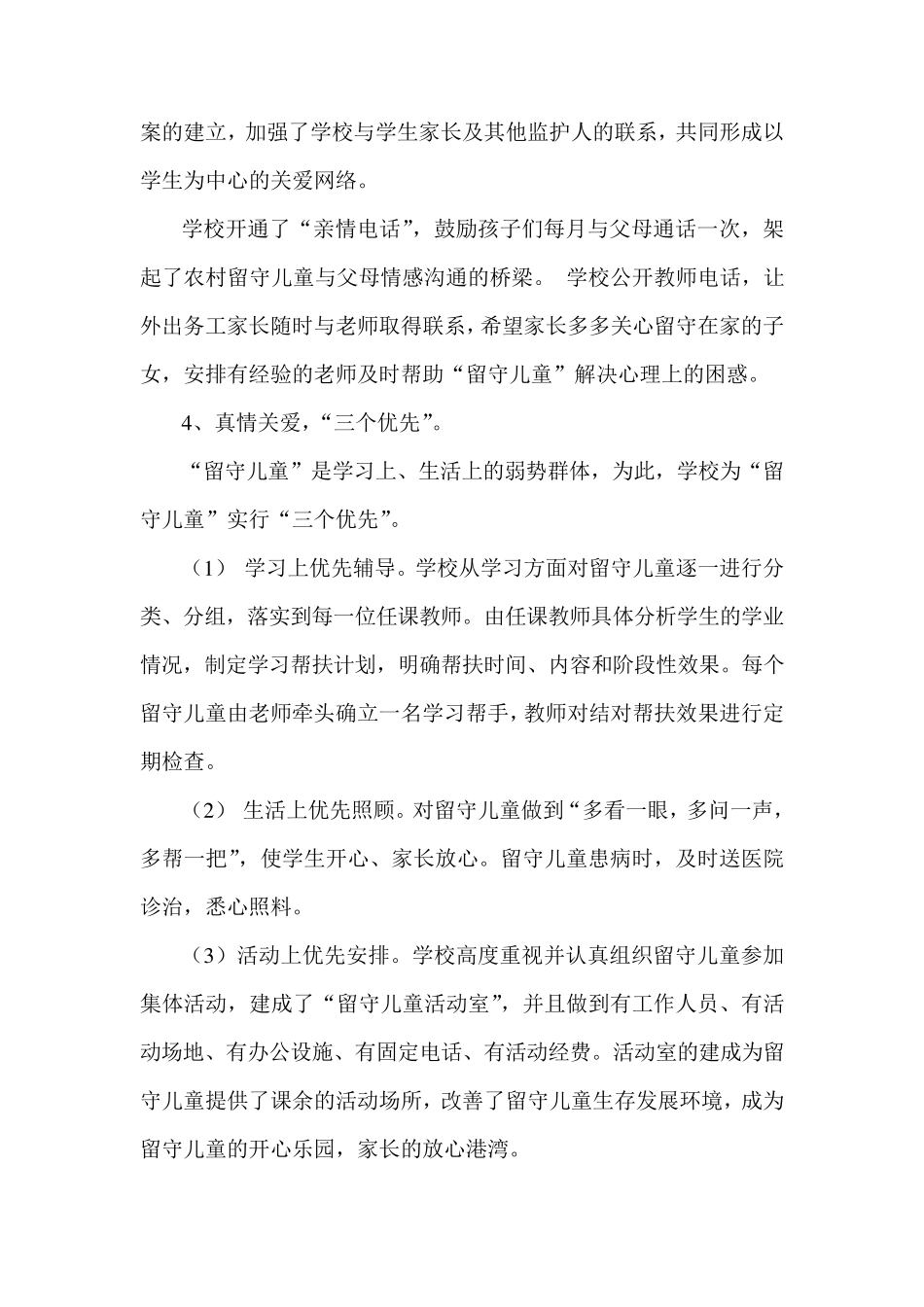 关爱留守儿童工作汇报材料_第3页