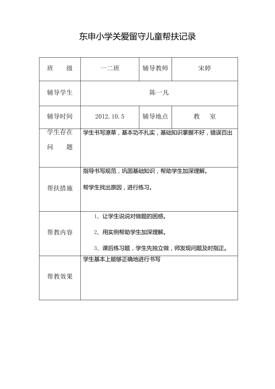关爱留守儿童帮扶记录_第2页