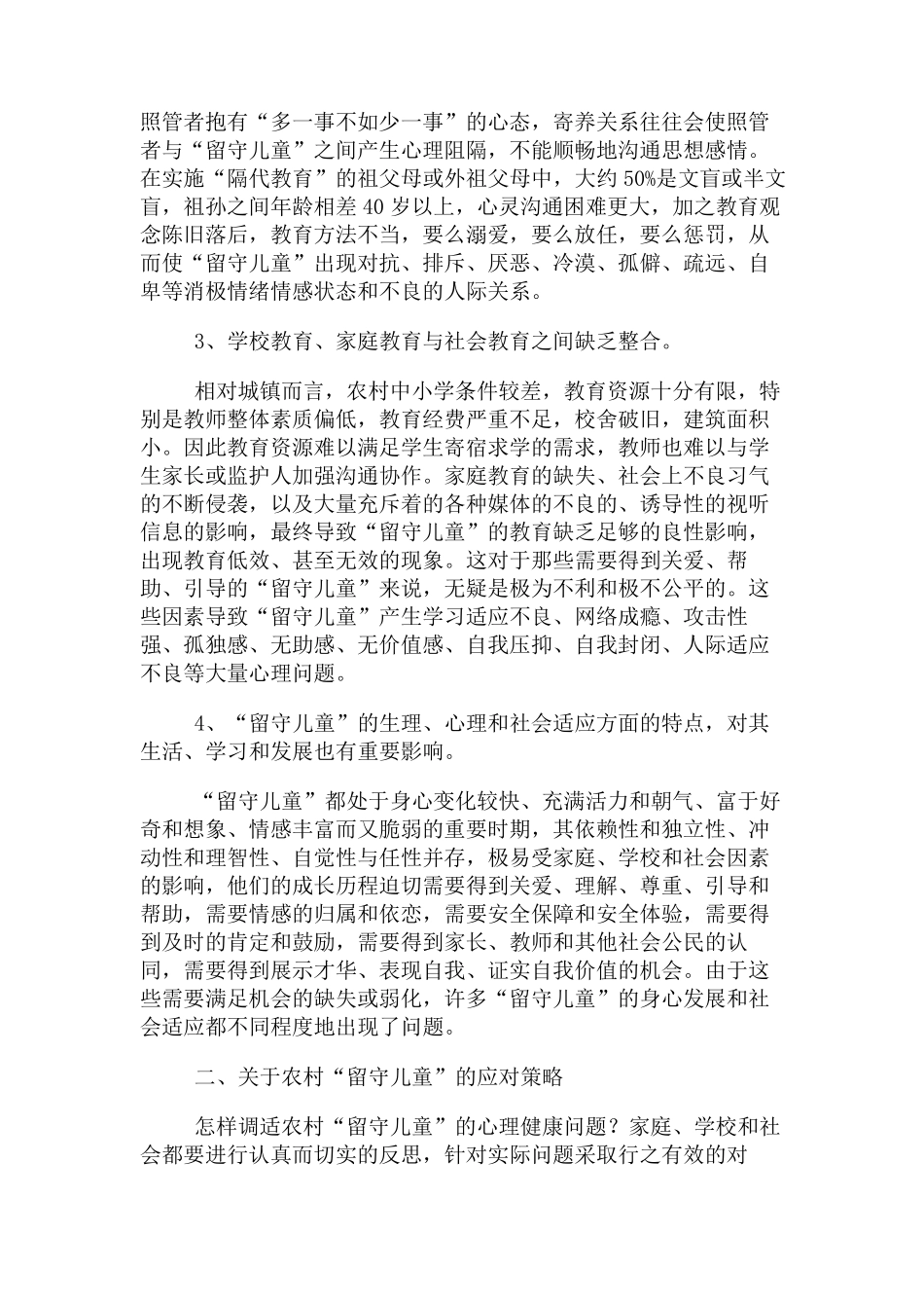 关爱留守儿童措施_第2页